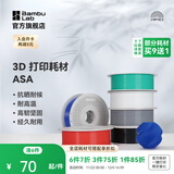 拓竹ASA 3D打印耗材 抗晒耐候抗高温 坚韧耐用 RFID智能参数识别 黑色45101-1KG 含料盘
