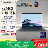 华硕灵耀14 2025国家补贴20%全新酷睿Ultra9 2.8K 120Hz OLED高颜值AI轻薄笔记本电脑(285H 32G 1T)蓝