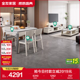 全友家居 现代岩板客餐厅7件套装茶几电视柜一桌四椅组合客厅餐厅家具