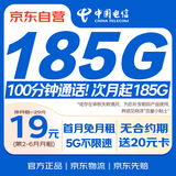 中国电信流量卡19元全国通用电话卡手机卡超大流量5G纯上网卡星卡长期非无限永久套餐