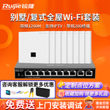 锐捷无线ap面板套装千兆1200M RG-EAP102(E)全屋wifi分布式路由 8口千兆一体机（升级款）+千兆面板AP*8