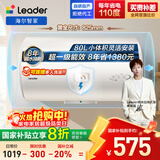 海尔出品统帅80升电热水器京东自营上门安装 2200W节能速热国家补贴20%一级能效家用储水式LEC8001H-X5
