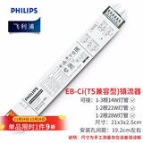 飞利浦日光灯管粗细荧光格栅节能TLDT5T8直管三基色灯管长条支架 电子镇流器T5灯管通用型一只装 整箱-白光