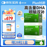 君宝康DHA植物藻油 高含量DHA 婴幼儿儿童宝宝孕妇dha 63粒/盒 【多人选购】2盒装（加赠28粒1盒，实发154粒）