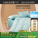 百丽丝水星家纺出品床上四件套纯棉100%全棉四件套床品被套床单套件1.5m床