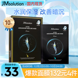 JMsolution肌司研悦活恒采虾青素赋颜面膜30ml*10片 水润保湿 保湿修护