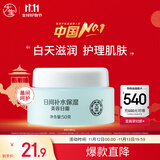 大宝美容日霜50g补水保湿乳液面霜护肤品润肤改善皮肤粗糙
