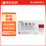 [万全力太] 利鲁唑片50mg*56片/盒