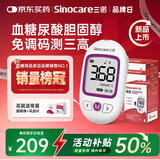 三诺掌优尿酸血糖血脂三合一 三高检测仪一体机+50血糖50尿酸20胆固醇