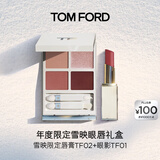 TOM FORD雪映流光限定眼影盘 01+雪映流光焕彩唇膏02 荆刺 眼唇礼盒送女友