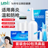 乐仪手动洗鼻器儿童成人鼻窦炎LY-M2鼻部冲洗器500ml生理盐水壶60包盐