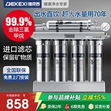 德克西德国净水器家用直饮超滤净水机大流量不锈钢厨下净水机带水龙头升级版 升级版带滤芯提示
