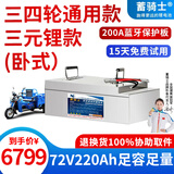 蓄骑士三轮车电瓶磷酸铁电动车锂电池大容量快递车三元锂电动摩托车专用 宁德铝壳72v220ah【参考约260KM】配充