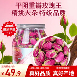 福东海 特级重瓣玫瑰花王茶110克 【无熏染】真平阴玫瑰花大朵泡水养生