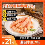 美加佳天妇罗蟹味柳300g 空气炸锅蟹柳 油炸小吃空气炸锅食材 