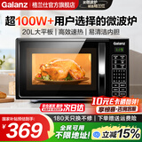 格兰仕（Galanz）【国家补贴】微波炉 20升 大平板底盘 智能菜单 简单 家用微波炉 DG(B0)
