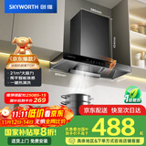 创维（Skyworth）抽吸排油烟机家用欧式顶吸式T型21立方吸力以旧换新家电国家补贴20%一级能效自净清洗挥手智控Y1P