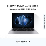 华为MateBook 14 店铺预装Windows版 轻薄笔记本电脑 2.8K OLED触控屏 酷睿Ultra7 32G 1T 深空灰