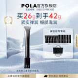 宝丽（POLA）碧艾BA重塑紧致眼霜（经典版）眼精华提拉紧致淡化细纹生日礼物 BA重塑紧致眼霜