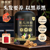 固本堂黑芝麻糊黑八珍木糖醇500g五黑粉核桃养发老年人营养食品代餐早餐