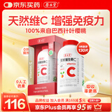 养生堂天然VC130片咀嚼片 补充维C 针叶樱桃0添加 增强免疫力换季不流感