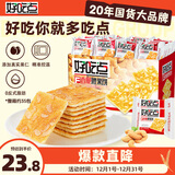 好吃点香脆腰果饼800g休闲零食薄脆饼干礼盒 独立小包装宿舍办公室分享