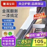 嘉宝莉（CARPOLY）水性金属漆防腐防锈漆改色漆铁门翻新漆栏杆不锈钢石膏板油漆涂料 白色【防锈漆|净味速干】 3KG刷12-15平米(送工具)