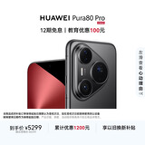 HUAWEI Pura 80 Pro  12GB+256GB 釉黑一英寸主摄  个性色卡 AI辅助构图 华为鸿蒙智能手机