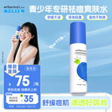 艾芭薇青少年祛痘爽肤水大儿童青春期平衡水油初中高中13-18岁专用100ml