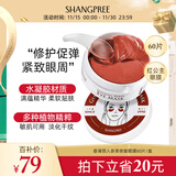 香蒲丽红公主人参果眼膜贴60片淡化细纹抗皱紧致补水舒缓修护女