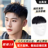 soul special假发男 真发假发片 补发块 男士补发真发头顶补发片隐形补发块 高透气精修自然款 18*20 直接戴 自然黑