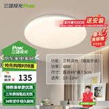 三雄极光 led吸顶灯卧室灯现代客厅灯简约过道走廊玄关卫生间阳台灯具 柔雪 白色 48W 三档调色