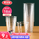 美丽雅一次性杯子航空杯240ml*18只 食品级加厚塑料水杯茶杯太空饮料杯