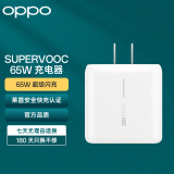 OPPO 原装 SUPREVOOC 65W 超级闪充充电器 适用Reno6 Pro/K9/Find X3 Pro/Find X2 一加 9Pro/9R/8T