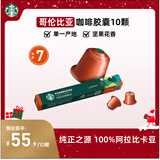 星巴克（Starbucks）胶囊咖啡 哥伦比亚中烘黑咖啡5.7g*10颗 适配Nespresso胶囊机