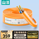 山泽超六类非屏蔽网线【0.57±0.008mm纯铜芯】CAT6A类万兆高速 工程家装网络监控POE箱线100米 U6A100