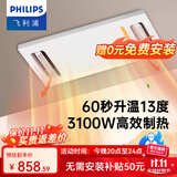 飞利浦浴霸暖风照明排气一体300x600卫生间换气三合一集成 替代灯暖风机 【免费送安装】3100W 超强制热 S8