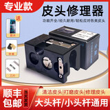 台球杆皮头修理器杆头弧度修球杆工具台球杆换皮头工具 11合1+刀片3+胶水+砂纸+美纹纸