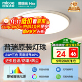 四季沐歌（MICOE）吸顶灯led卧室灯具套餐全屋客厅灯饰阳台过道餐厅简约灯具