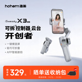 浩瀚卓越（hohem）手机云台稳定器 手持云台三轴防抖 可折叠vlog远程控制拍摄神器X3SE 灰色款 1年质保