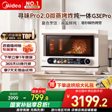 美的（Midea）寻味pro2.0微蒸烤炸炖一体机家用台式蒸箱平板微波炉空气炸蒸烤箱国家补贴陶瓷内胆G3E Pro