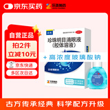 乐珠珍珠明目滴眼液（胶体溶液）10ml 含玻璃酸钠眼药水疲劳眼干眼涩人工泪液中成药儿童成人可用熬夜刷屏用眼过度近视视力模糊
