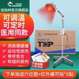 加加林医用红外线理疗灯膝盖热敷加热护膝腰理疗艾灸可选电磁波治疗仪器 【定时+调温】【骨折愈合】立式理疗仪