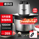 德玛仕（DEMASHI）绞肉机 商用家用 大容量 电动不锈钢搅拌机单位碎肉机 打蒜绞馅碎菜碎肉绞菜机 6升菜肉同绞｜304不锈钢｜JR-06
