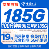 中国电信流量卡19元【185G流量】全国通用大手机5G纯上网电话卡长期非无限永久终身