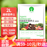 漫生活2L进口通用型营养土养花土种菜专用土泥炭土壤发财树种植土有机土