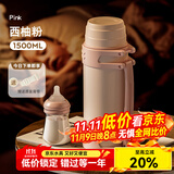 恩尔美（nRMEi）保温壶杯大容量女水壶婴儿外出宝宝冲奶粉家用便携户外热水瓶杯子 【304不锈钢】樱花粉+背带1.5L