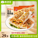 林饱饱早餐任选加购4件29.9元纸皮烧麦芝士牛肉卷鸡肉卷饭团速食半成品 奥尔良芝士鸡肉卷1袋110g