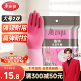 美丽雅家务手套加厚防水防滑乳胶手套洗碗洗衣厨房手套大号2双