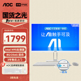 AOC国家补贴20%大师E33 23.8英寸小艾智能办公一体机电脑台式AIPC主机(N95 8G 256G WIFI 键鼠) 白
